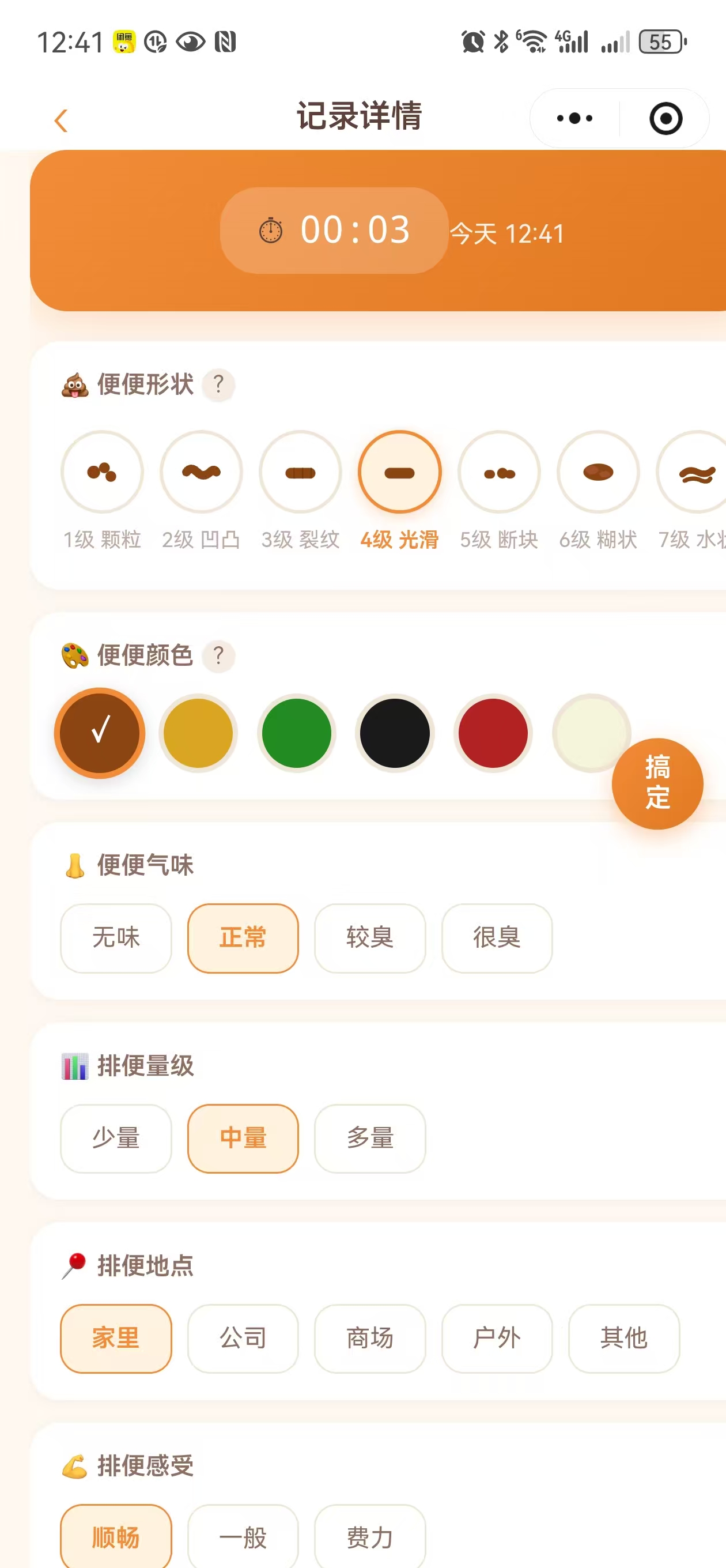 记录详情