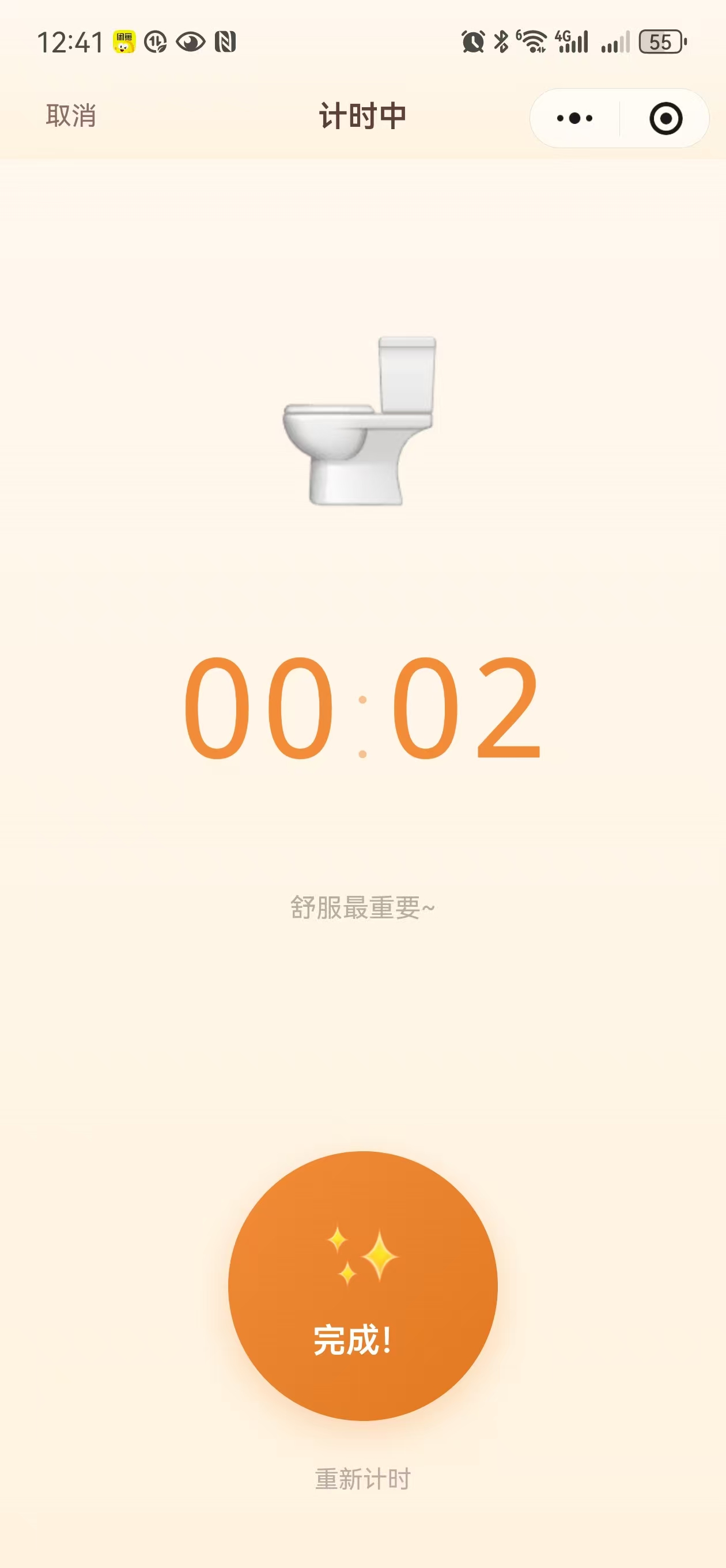 计时记录